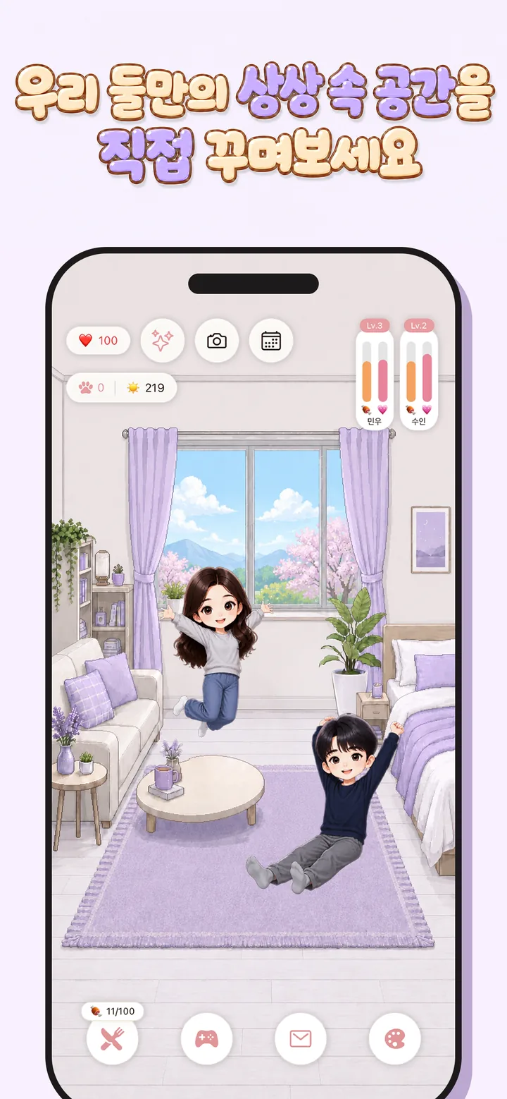 두 미니미가 함께 지내는 커플룸을 취향대로 꾸민 화면